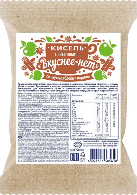 Кисель с 13 витаминами и кальцием «ВКУСНЕЕ-НЕТ» Яблоко и корица 0,5 кг