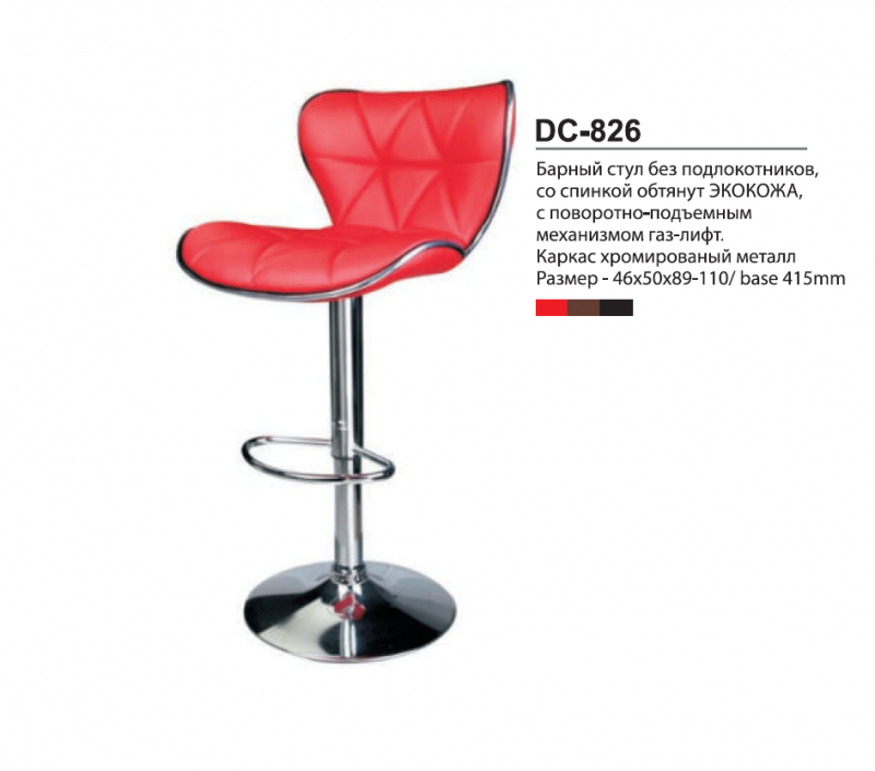 Стул барный DC826