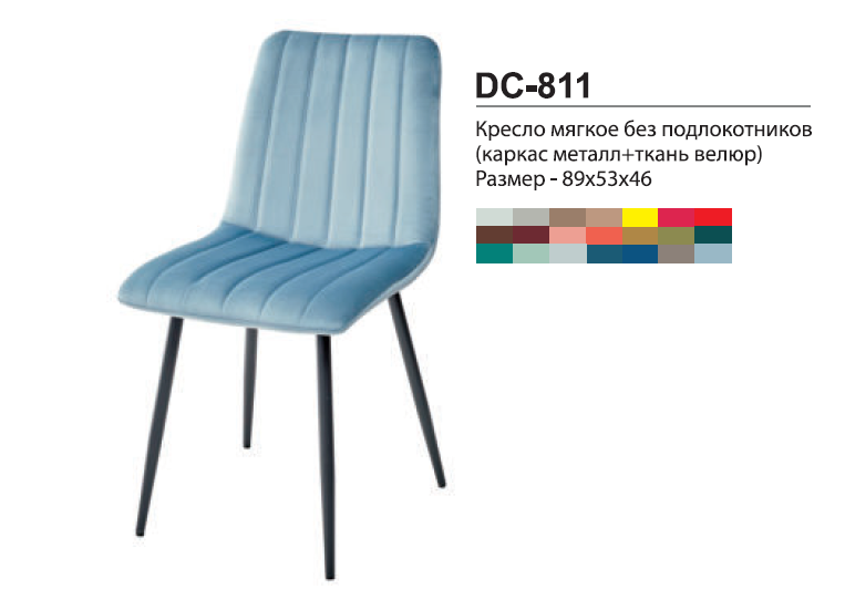 Стул DC-811