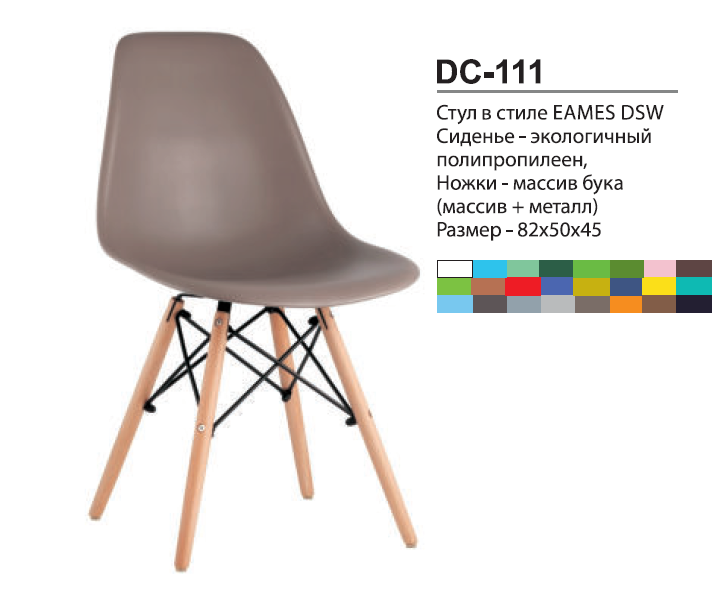 Стул DC-111