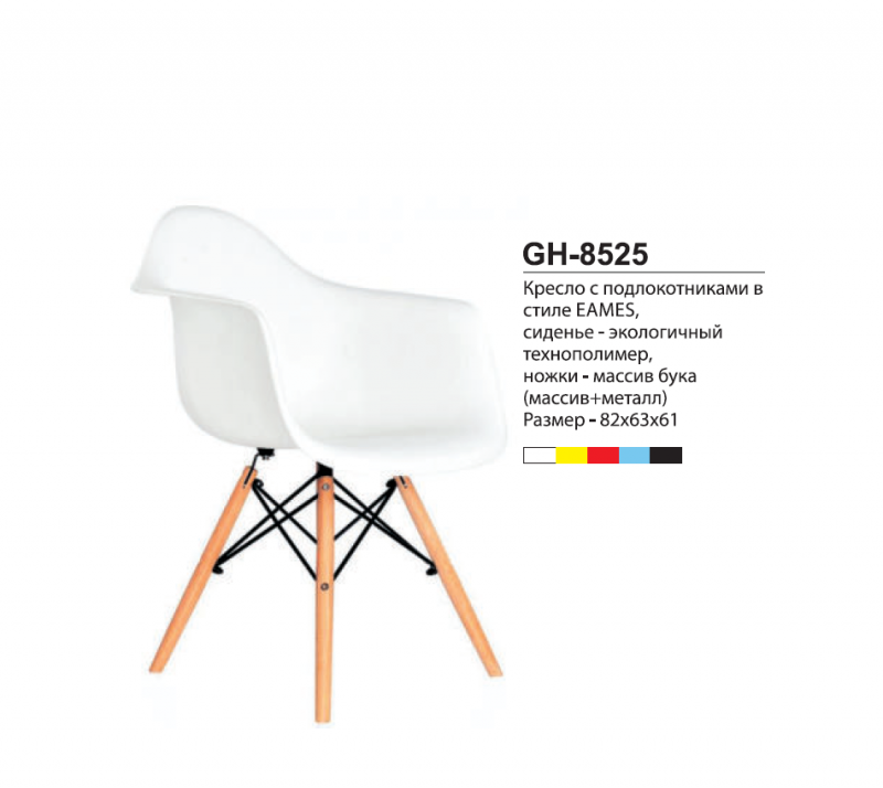 Стул GH-8525