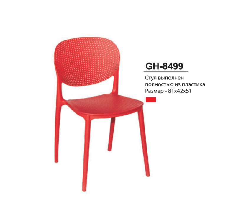 Стул GH-8499